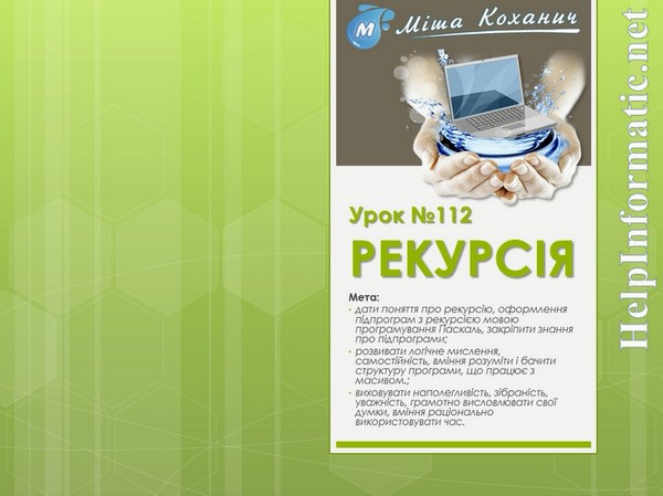 Rekursіya