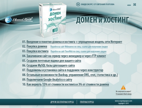 promo-hosting
