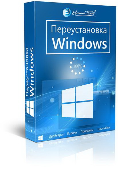 Перевстановлення Windows