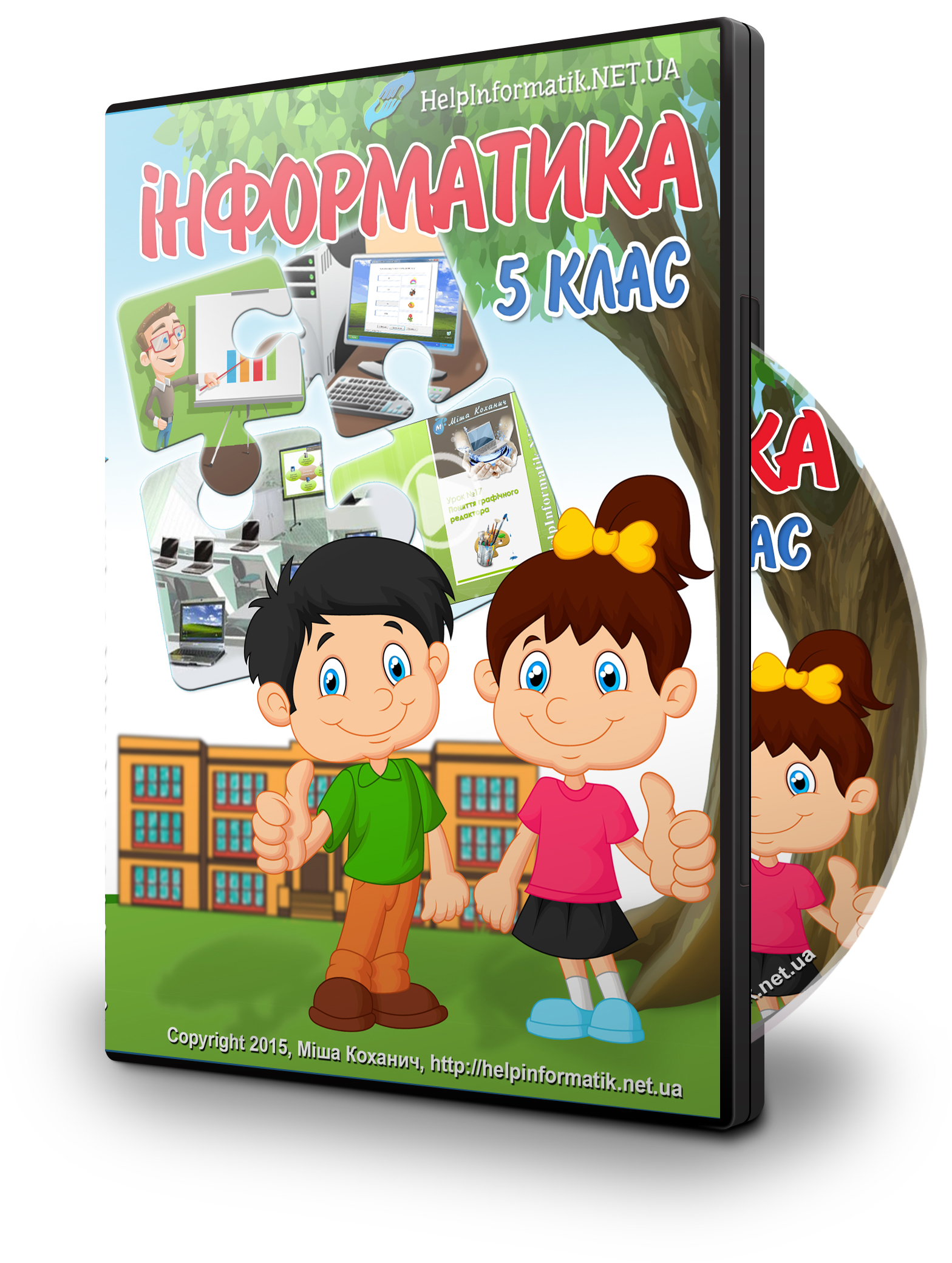 Інформатика 5 клас