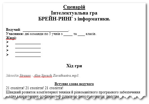 БРЕЙН-РИНГ з інформатики серед учнів 9-х класів