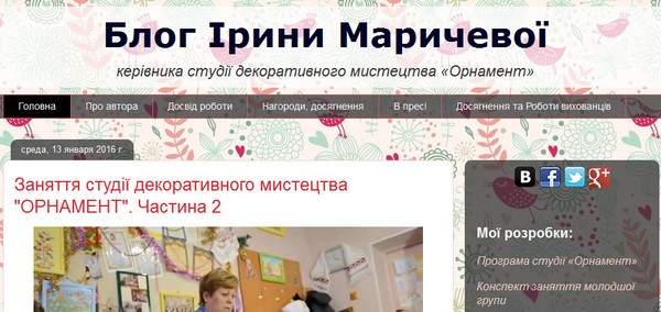 Блог Ірини Маричевої 