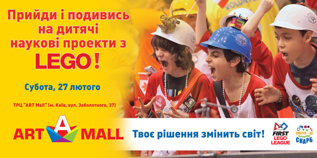 Всеукраїнський науковий LEGO-турнір